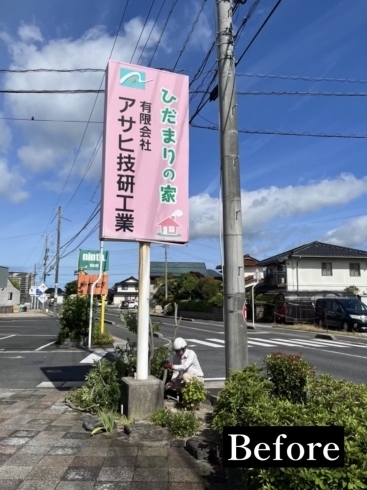 看板撤去〜26年間ありがとう〜2