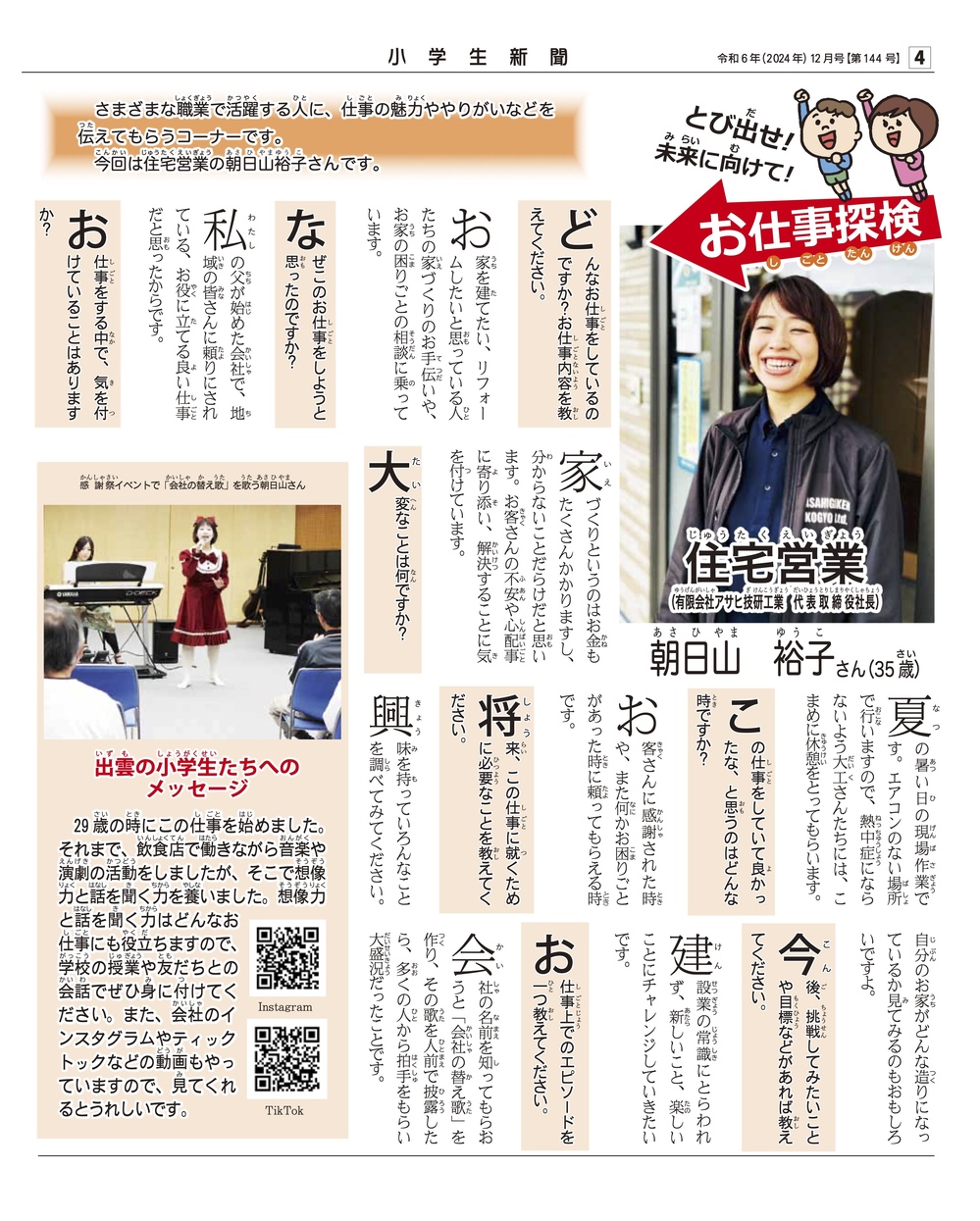 お仕事探検（アサヒ技研工業　朝日山裕子さん）
