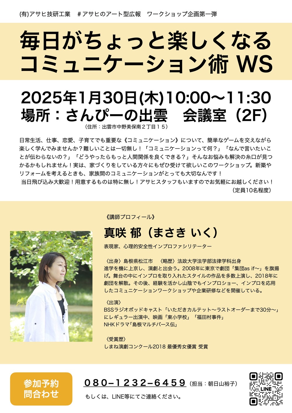 WSチラシ