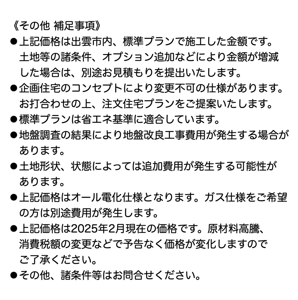 アサログ金額HP用2