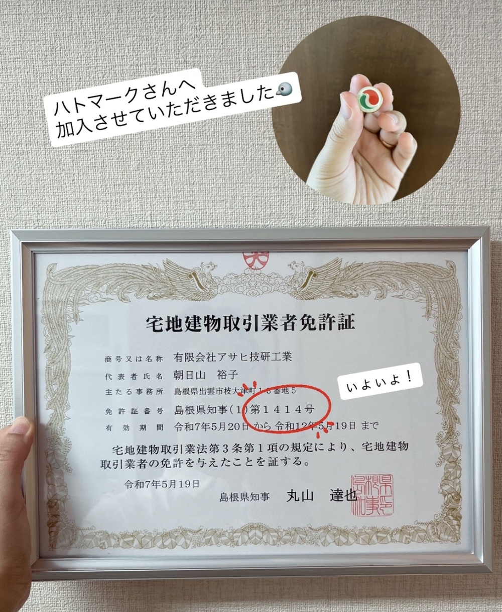 宅建　書類