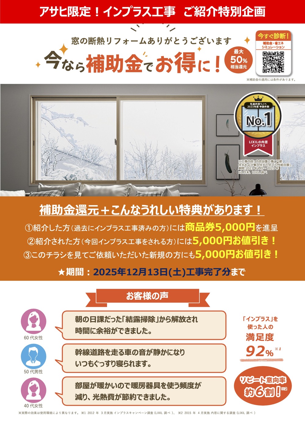 ★アサヒ限定企画チラシ表