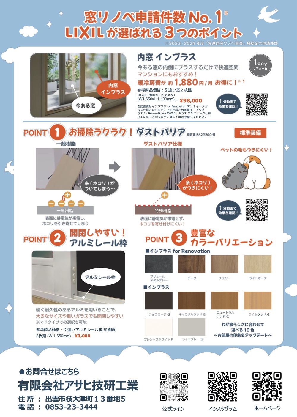 ★アサヒ限定企画チラシ裏