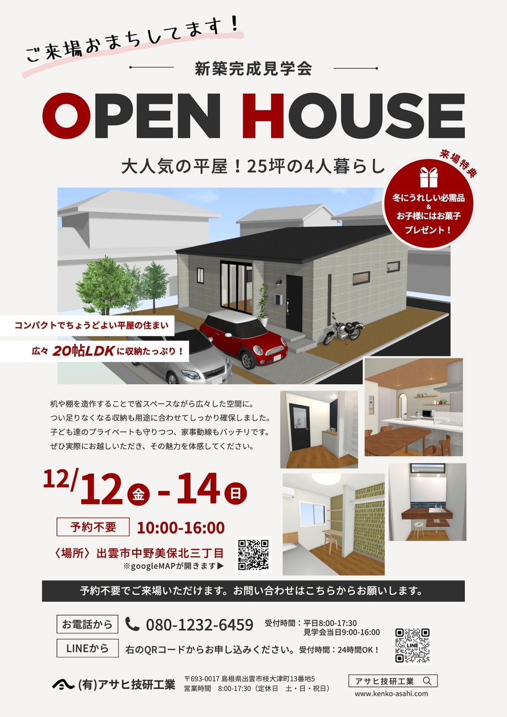 新築見学会チラシA4