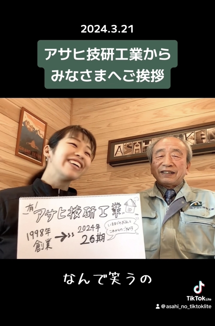 社長&会長