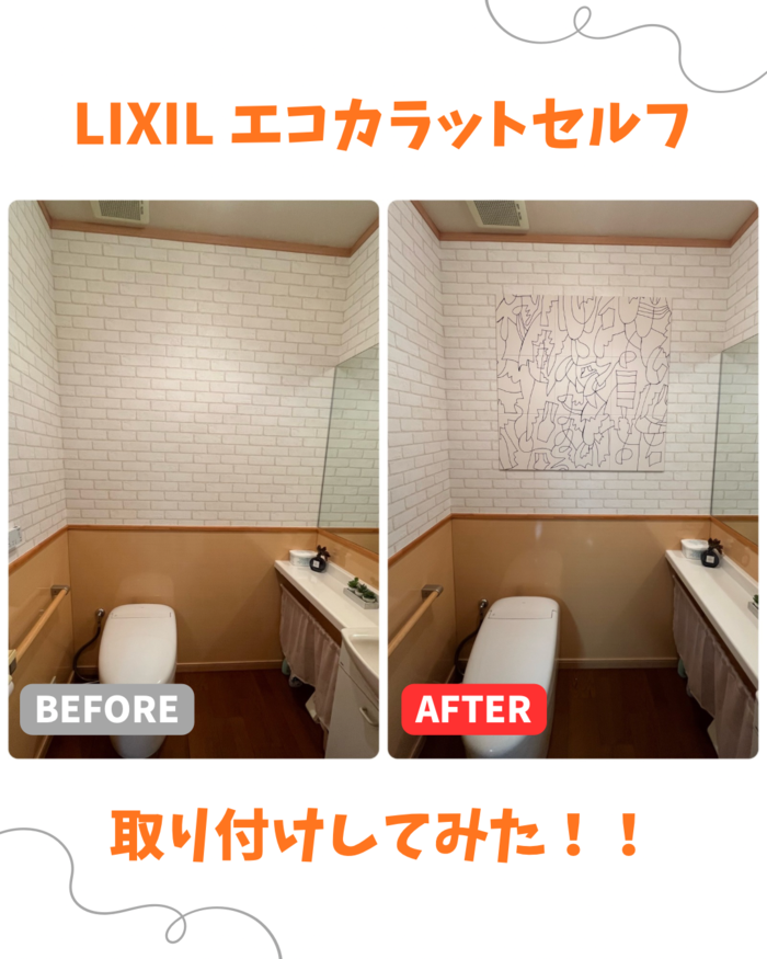 ビフォーアフター