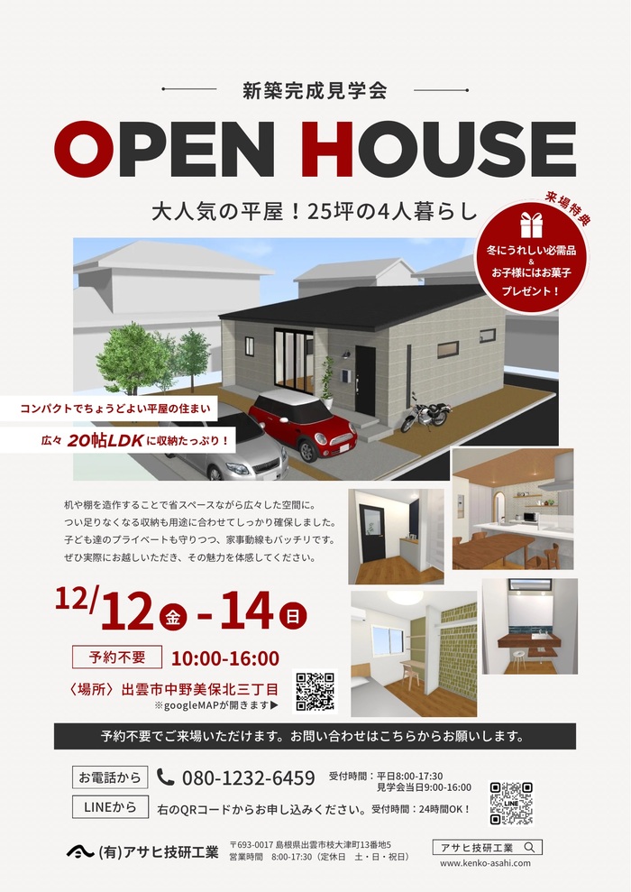 新築見学会チラシA4