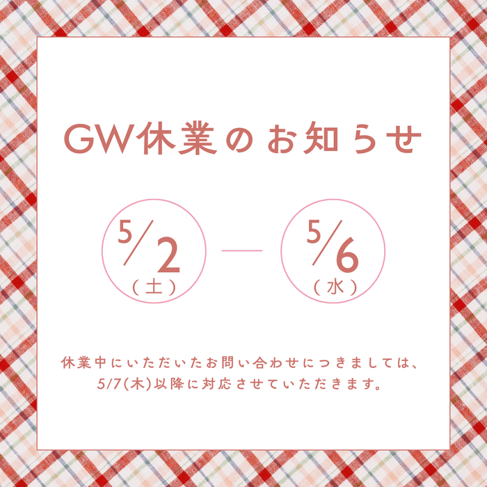 赤 白 チェック柄 シンプル GW休業のお知らせInstagramの投稿 (1)