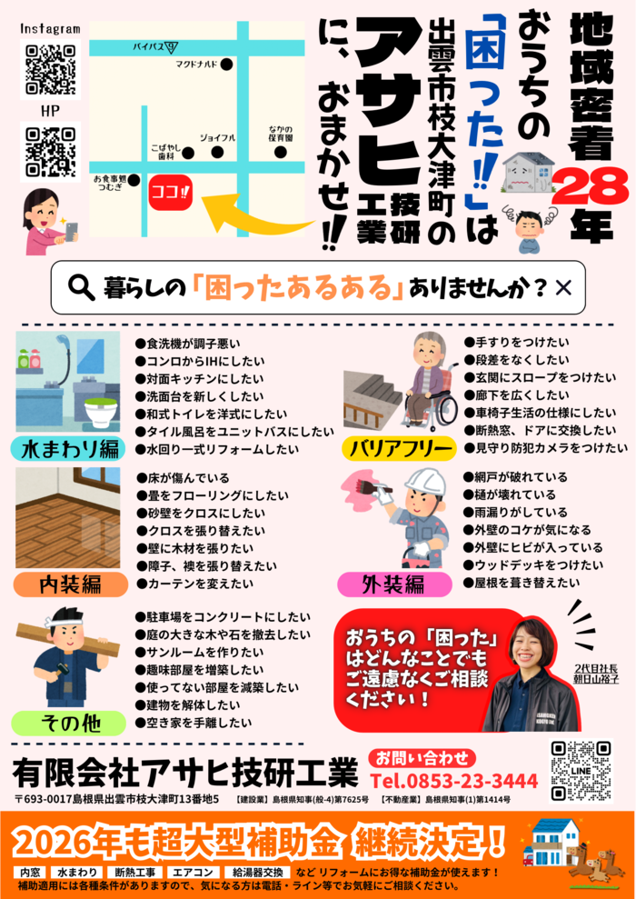 メンテチラシ
