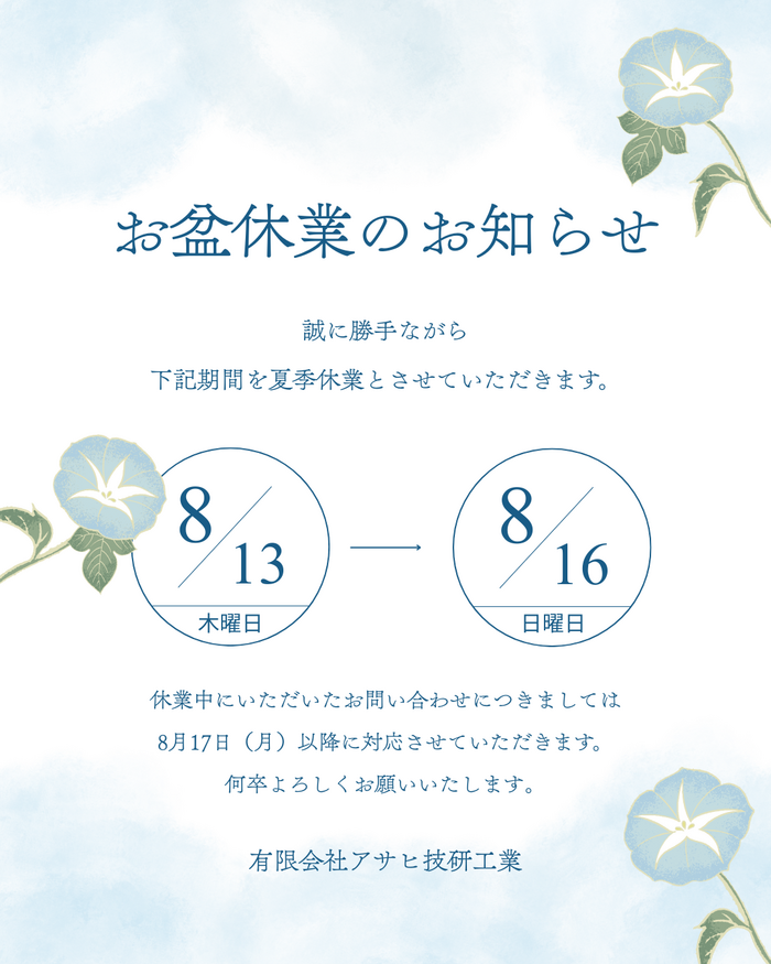 水色　青　白　おしゃれ　朝顔　和風　夏季休業　お盆　お休み　Instagram 投稿