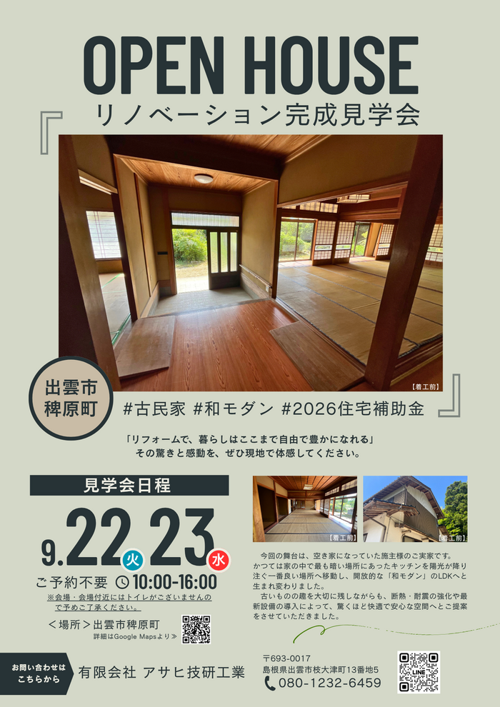 高野邸　見学会パンフレット 追記 (1)